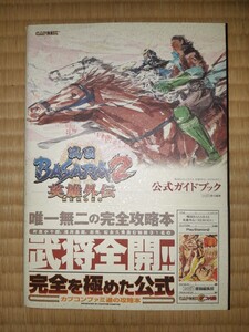 送料無料 即買 PS2 戦国BASARA2 英雄外伝 公式ガイドブック