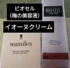 ワミレス　wamiles ビオセルバイタライザー　イオーヌクリーム