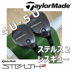 ☆新品 未使用 ☆ テーラーメイド ステルス 2 レスキュー 日本仕様 KBS MAX 85 JP スチール 2本セット 4U 5U