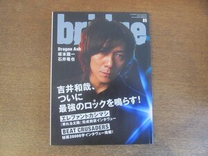 2210CS●BRIDGE ブリッジ 59/2009.5●吉井和哉/エレファントカシマシ/ビートクルセイダーズ/ドラゴンアッシュ/坂本龍一/石井竜也