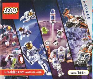 ★LEGO レゴ 【製品カタログ】★非売品