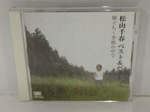 【CD】松山千春 ベスト＆ベスト 旅立ち～季節の中で【ac05d】