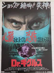 1993年 ラリー・ドレイク/マニー・コト監督「Dr.ギグルス」B2映画告知用非売品ポスター