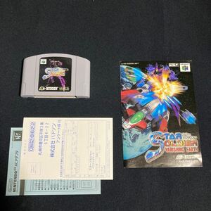 [説明書付][箱無し] ニンテンドー64 スターソルジャー バニシングアース STAR SOLDIER VANISHING EARTH HUDSON ハドソン NINTENDO64