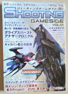 【送料込】　シューティングゲームサイド　1　