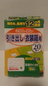 新品 未使用 KINCHO タンスにゴンゴン 引き出し・衣装箱用20個入 12ヶ月有効 キンチョーゴンゴン