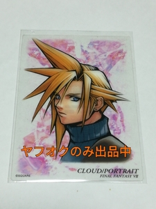 S-01 クラウド ファイナルファンタジーアートミュージアム カード クリアカード スペシャルエディション SPECIAL Edition FF7 グッズ レア