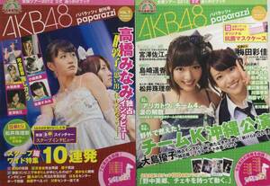 ■AKB48 全国ツアー2012 公式追っかけブック AKB48パパラッツィ 創刊号 Vol.2 付録未開封付 2冊セット■a005