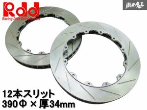 ◆新品!即納可能◆ Rdd 2ピース ローター 12本スリット入り 390Φ BNR32 BCNR33 BNR34 R35 GT-R brembo ブレンボ ENDLESS エンドレス 棚W12