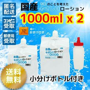 国産やさしいローション1L x2 小分けボトル付き 無香料 高品質 ぺぺパウチ５ml1個付き ぺぺローション ペペローション