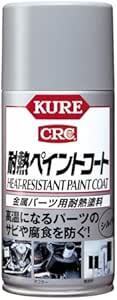 300ml シルバー KURE(呉工業) 耐熱ペイントコートシルバー 300ml 金属パーツ用耐熱塗料 1065