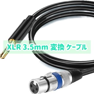 AZNABLE XLR 3.5mm 変換 ケーブル キャノンケーブル (メス, 3m)