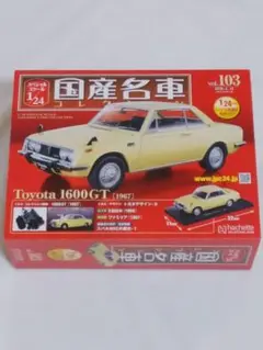 【美品】トヨタ 1600GT 国産名車コレクション 1/24  アシェット