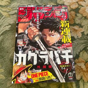 【特別価格】週刊少年ジャンプ 2023年　42号 カグラバチ