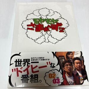 在庫5　未開封　DVD　モヤモヤさまぁ~ず2 DVD-BOX VOL2&VOL.3　参考価格 5880円 大江麻理子(テレビ東京アナウンサー) さまぁ‾ず 東宝