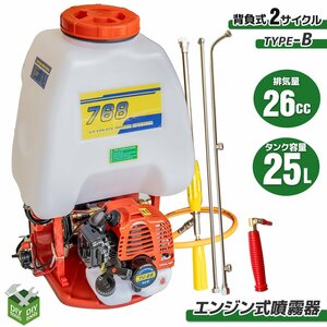 強力噴射2.5mpa エンジン噴霧器 25L 肩掛け式 背負式 25リットル 噴霧機 2サイクル ポンプ圧力調整可 鉄砲口・三頭口の2種類ノズル付き