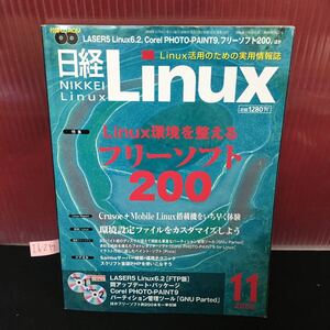 Ih-239 日経リナックス 11月号 Linux環境を整えるフリーソフト200 付録あり 再生未確認2000年11月8日発行 L2:61001 