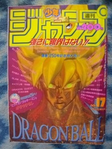 ドラゴンボール DRAGON BALL カラー表紙＆クイズ５０問掲載 週刊少年ジャンプ１９９３年１７号 美品 孫悟空 孫悟飯 スラムダンク SLAM DUNK