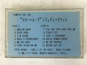 ■□X459 非売品 JUDY MOWATT ジュディ・モワット MELLOW MOOD メロー・ムード カセットテープ□■