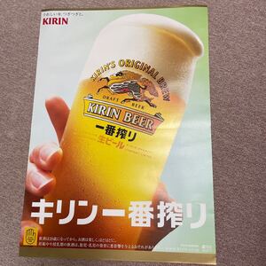 キリン　一番搾り　ポスター　未使用