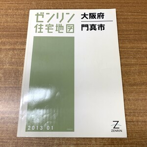 ▲01)【同梱不可】ゼンリン住宅地図 大阪府 門真市/27223010J/2013年発行/ZENRIN/地理/マップ/B4判/A