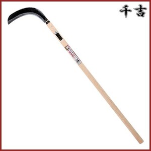 千吉 小型造林鎌 230mm 106cm 両刃 鋼付 カマ 草刈り鎌 かま 除草用品 園芸 草刈鎌 刈払い