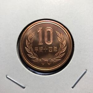 10円硬貨　平成14年 セット出し