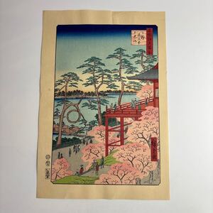 歌川広重 大錦 名所江戸百景 上野清水堂不忍ノ池 手摺 木版画 真作 版画 下谷魚栄版 浮世絵 手摺木版 廣重画 22