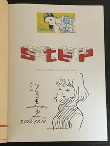 江口寿史 直筆イラスト入りサイン本 STEP 画集 2022年12月10日