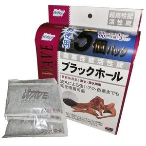 ▽キョーリン ひかりウェーブ 超高性能活性炭 ブラックホール徳用 60cm水槽用 5個入り(5回分) 2点目より600円引