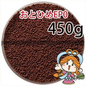 087-06-008 日清丸紅飼料おとひめEP0（沈降性）450g※500gから規格変更　金魚小屋-希-福岡