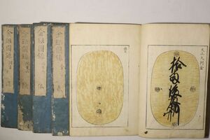 「金銀図録」近藤正斎 文化7年序 5冊｜貨幣 大判 小判 彩色 絵入り 木版画 鋳造 通貨 朝鮮 江戸時代 古書 和本 古典籍 i87