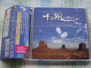 ドラマCD《千の風になって～ウパシとレイラの物語～》初回特典フリートークＣＤ付き　森川智之・朴路美・石田彰・保志総一朗