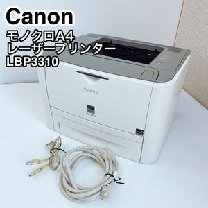 Canon キャノン A4 モノクロレーザープリンター LBP3310