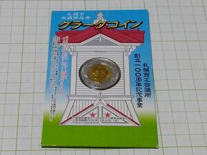 札幌　商工会議所　クラークコイン　トークン　１０００円券　バイメタル　