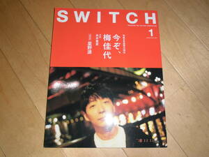 SWITCH 2019.1 vol.37 no.1 今ぞ、梅佳代 星野源//能登//田中圭/