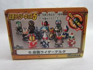 ♪仮面ライダーデルタ★仮面ライダーキッズ5-6★絶版★食玩★未開封品★♪