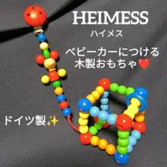 HEIMESS（ハイメス）☆ベビーカーにつける木製カラフルおもちゃ　ねずみちゃん