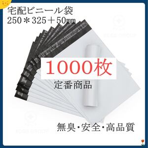 宅配袋宅配ビニール袋1000枚 ホワイト 宅配袋 郵送袋 宅配ポリ袋 クリックポスト