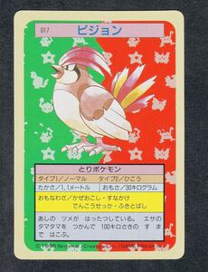 即決◆ 017 ピジョン 緑 Green ポケモンカード トップ トップサン カード pokemon card top ポケモン カードダス 【8】