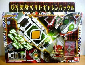 「仮面ライダー剣（ブレイド）」 DX変身ベルト ギャレンバックル