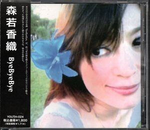 【中古CD】森若香織（GO-BANG