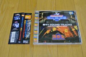 セガ　職ゲー SOUND TRACKS エアラインパイロッツ 消防士　中古品