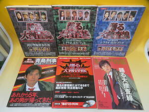 【中古】踊る大捜査線シリーズ　関連書籍　まとめて6冊セット　シナリオガイドブック/青島刑事コンプリートブック他　A6 T126