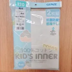 キッズインナー  120 男児