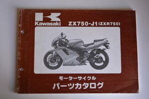 ZX750-J1 ZXR750 パーツリスト パーツカタログ 送料無料