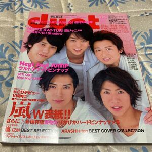 duet デュエット 2009.12●嵐/二宮和也/櫻井翔/大野智/松本潤/相葉雅紀/HeySayJUMP/NEWS/KAT-TUN/赤西仁/田口淳之介/武井咲