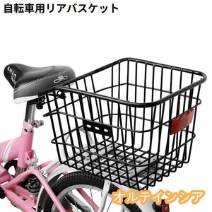 自転車用 リアバスケット 後ろカゴ 後ろかご 固定式 大容量 反射板付き スチール 荷物 荷台 通勤 通学 買い物 ブラック 黒