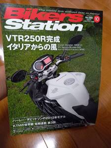 バイカーズステーション_289 特集/VTR250R イタリアからの風 ドゥカティモンスター1100EVO MVアグスタブルターレ920 RSV4 VX-1