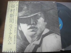 谷村新司 / Shinji Tanimura My Songs 1974-1979 /ETP-90020/帯付/国内盤LPレコード